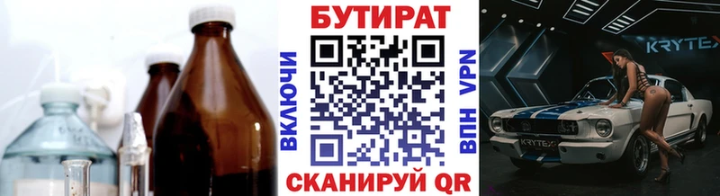 Бутират Butirat  хочу наркоту  Гремячинск 